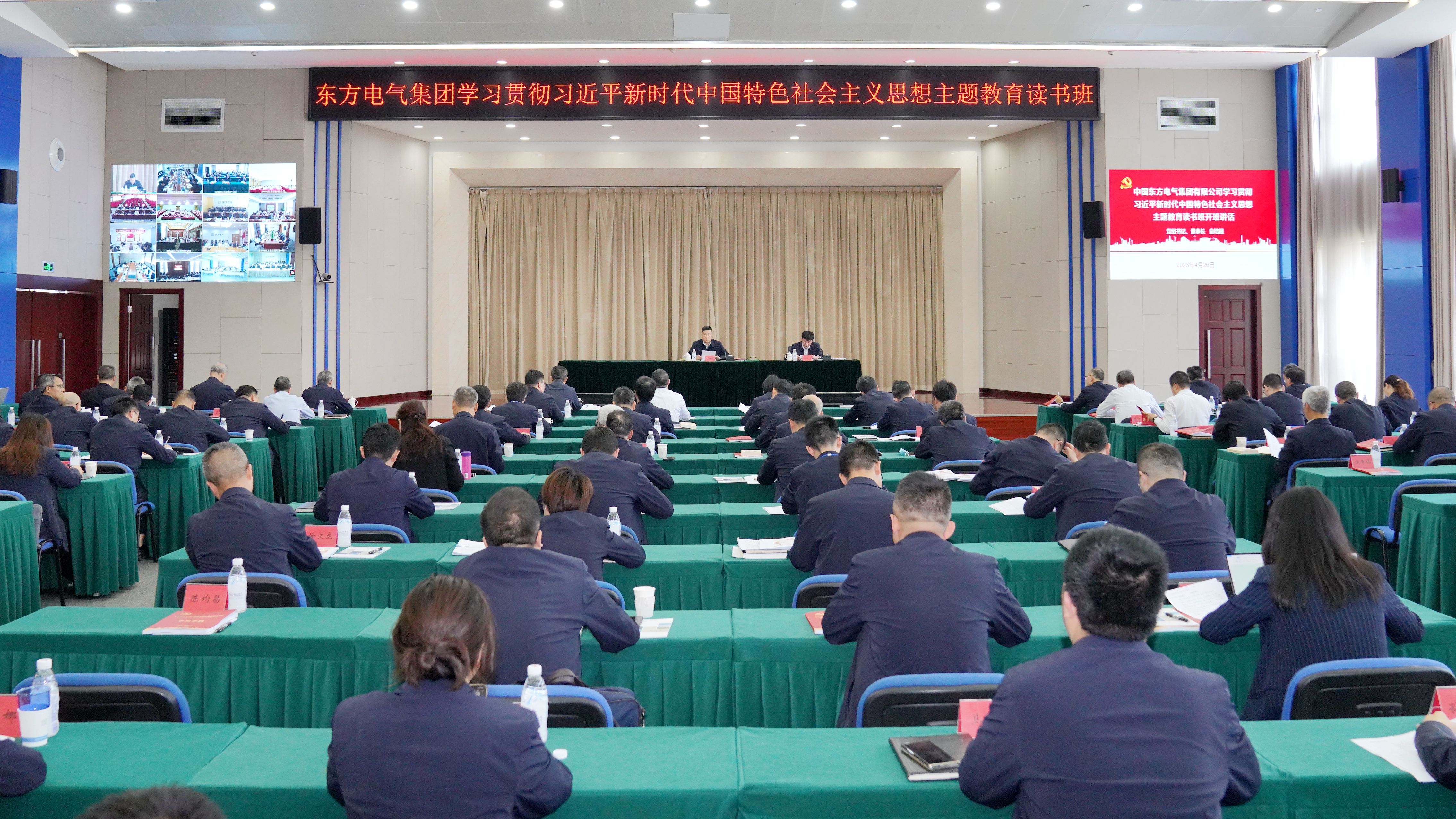 人生就是博中国官网电气集团学习贯彻习近平新时代中国特色社会主义思想主题教育读书班开班.jpg 人生就是博中国官网电气集团学习贯彻习近平新时代中国特色社会主义思想主题教育读书班开班.jpg